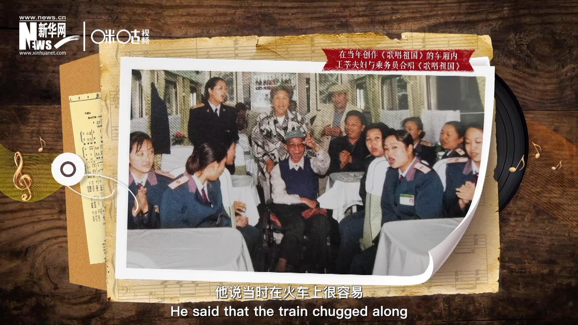 在創(chuàng)作《歌唱祖國》的車廂內(nèi)，王莘夫婦與乘務(wù)員一同合唱。