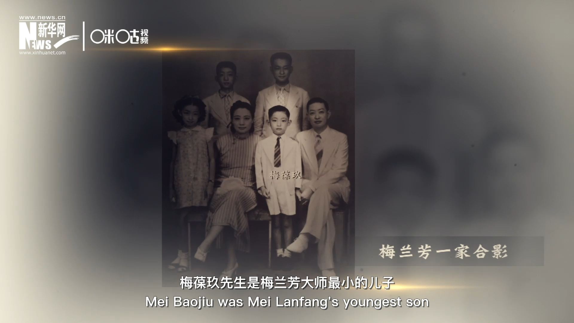 梅葆玖先生是梅蘭芳大師最小的兒子，十歲開始學(xué)藝，十八歲開始與父親梅蘭芳同臺(tái)演出，數(shù)十年來一直致力于傳承&ldquo;梅派&rdquo;藝術(shù)和發(fā)揚(yáng)京劇。