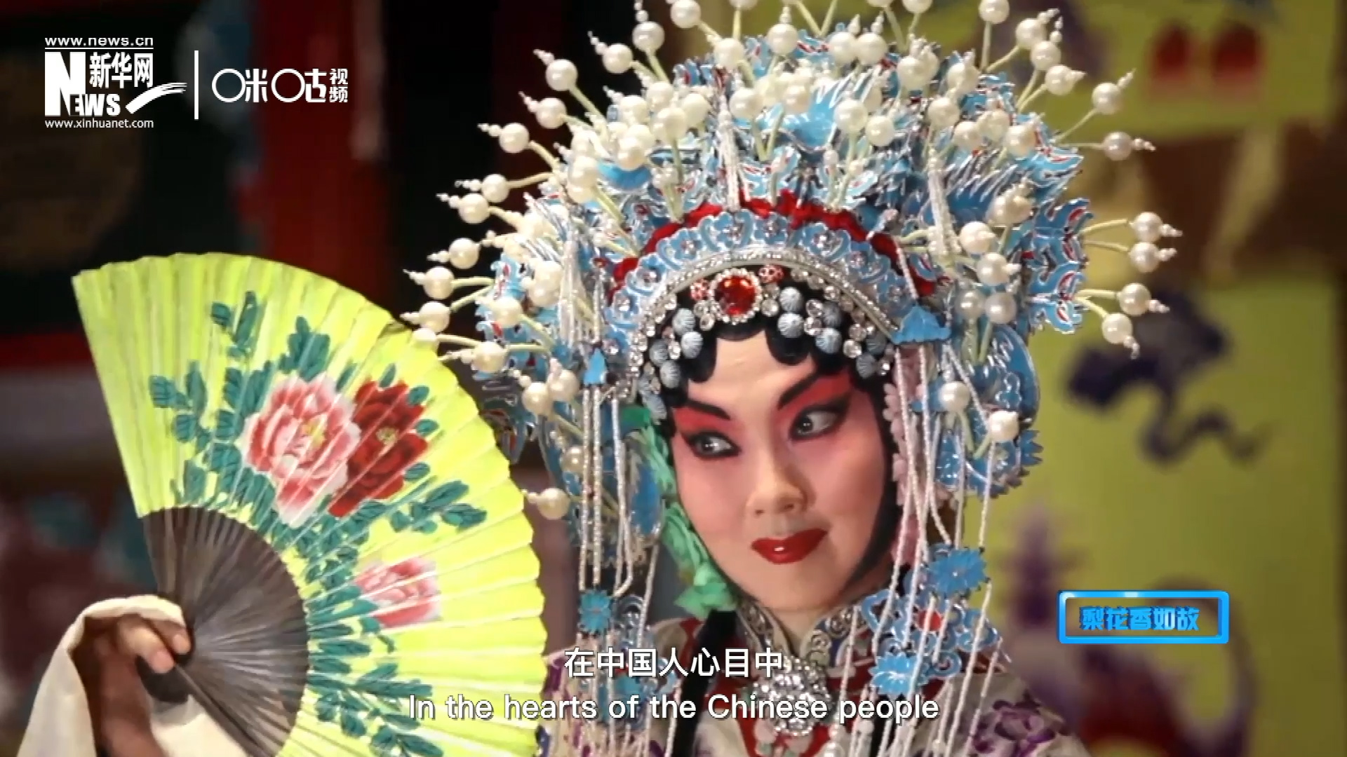 在中國人心目中，京劇是當(dāng)之無愧的國粹；而在外國朋友看來，它則更像是一個(gè)極具東方美學(xué)的神秘夢境。