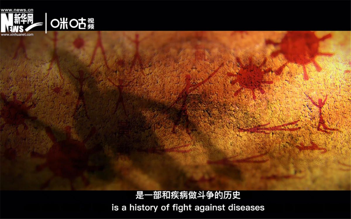 人類的發(fā)展史，是一部和疾病做斗爭的歷史。