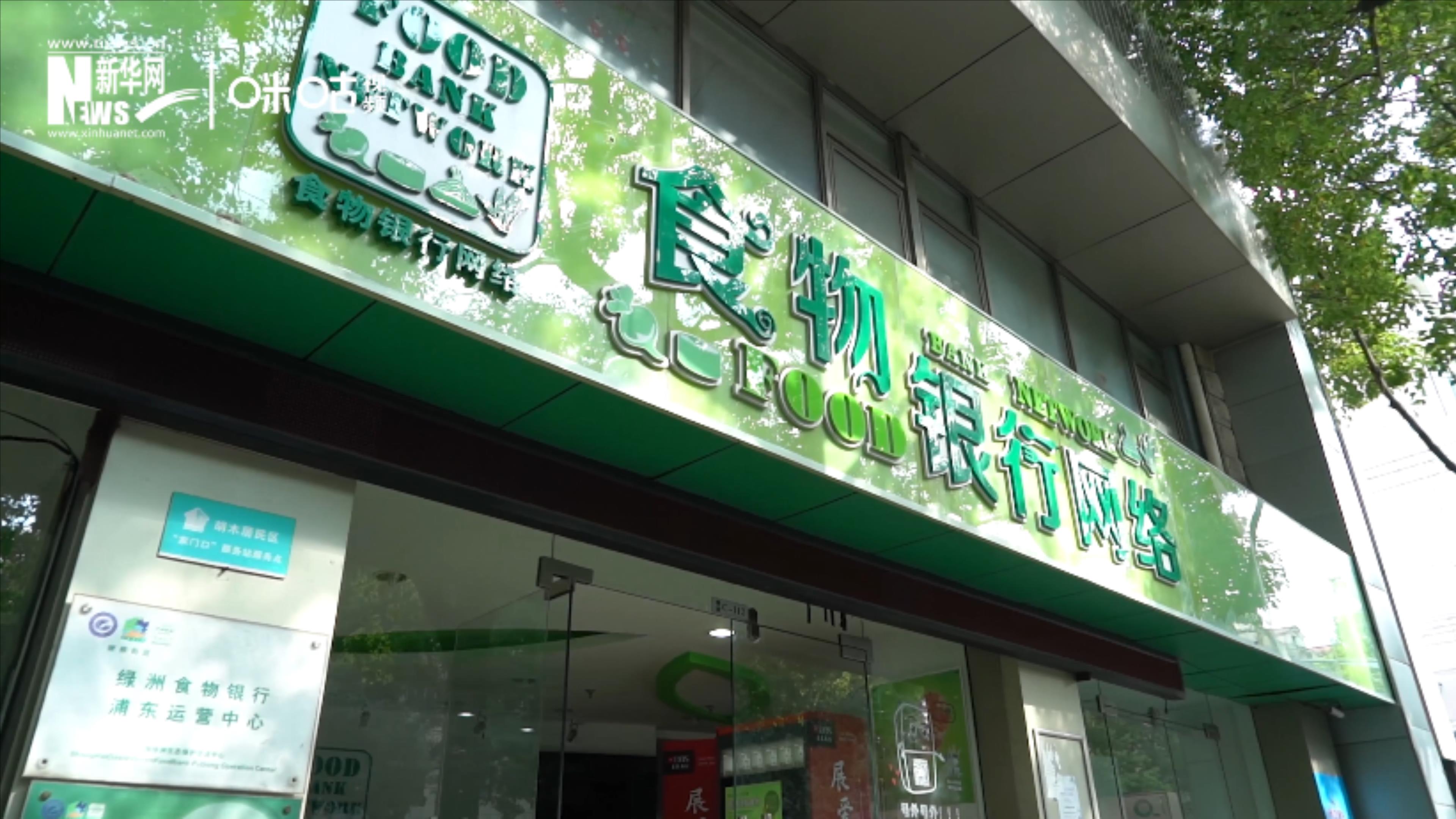 2019年，上海綠洲食物銀行&ldquo;拯救&rdquo;了122噸的食物