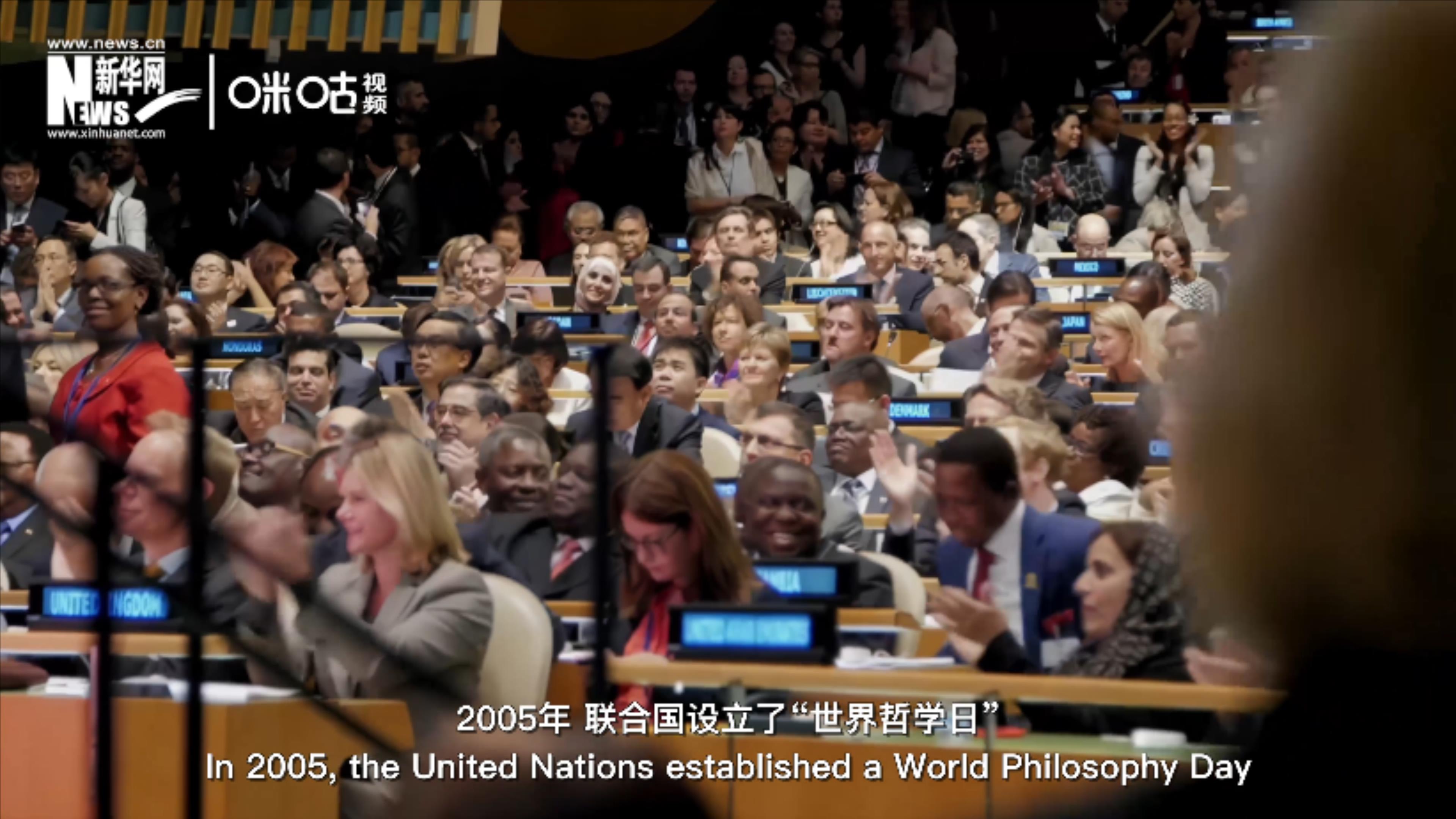 2005年，聯(lián)合國設立&ldquo;世界哲學日&rdquo;