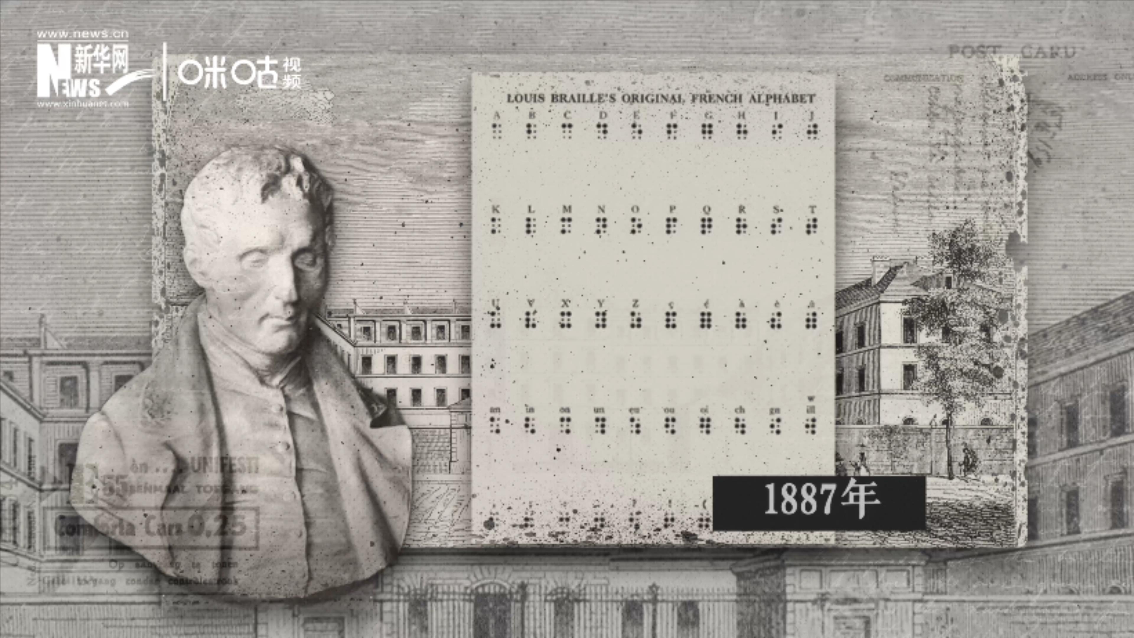 1887年，布萊爾所創(chuàng)造的盲文被認(rèn)定為正式盲文