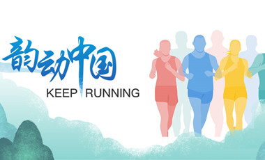 跑了這么久，還不知道自己的等級？新華網(wǎng)體育首款跑者服務類小程序上線