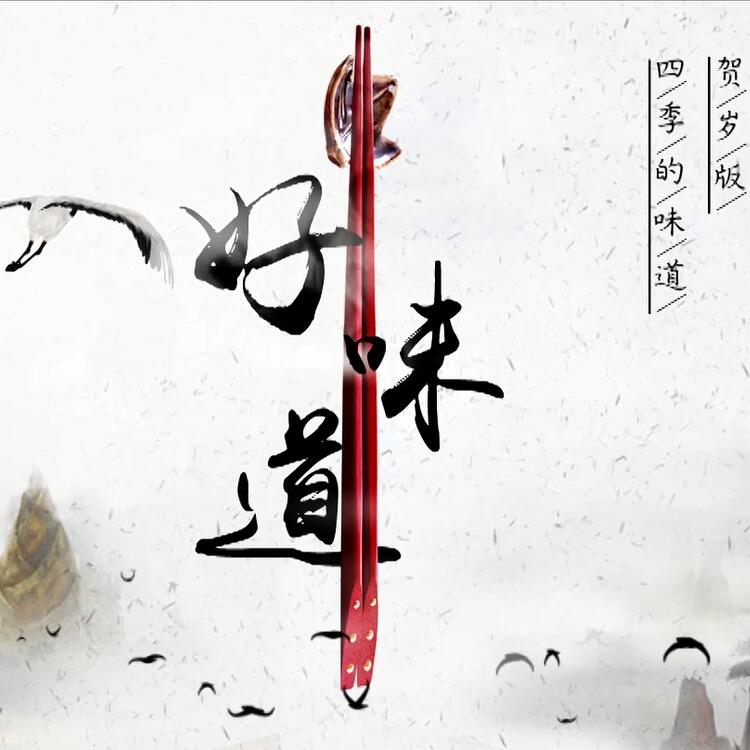 這些中國好味道你都吃過了嗎？