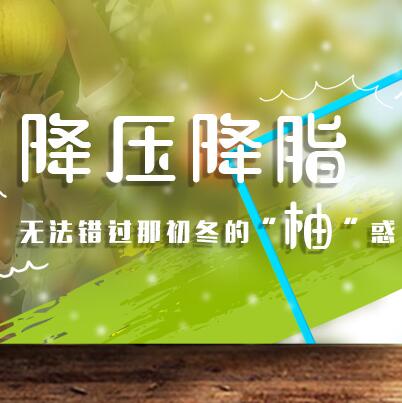 降壓降脂 無(wú)法錯(cuò)過那初冬的&ldquo;柚&rdquo;惑