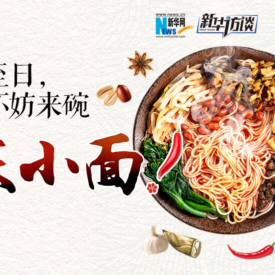 嘿，夏至日，不妨來碗重慶小面