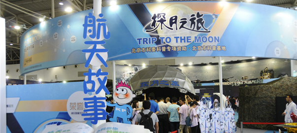 現(xiàn)場(chǎng)直擊：全國科技活動(dòng)周暨北京科技周主場(chǎng)