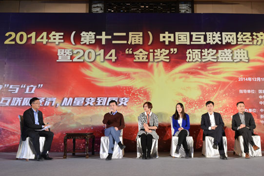 主論壇Part 4：互聯(lián)網經濟-虛實結合的移動互聯(lián)網