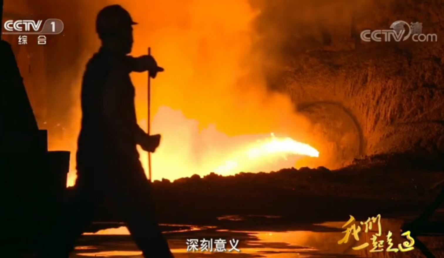 第五集 血，總是熱的