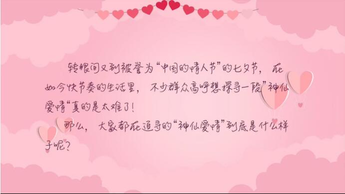 大家都在追尋的&ldquo;神仙愛情&rdquo;到底是什么樣子？