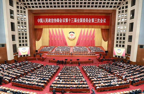 全國政協(xié)十三屆三次會(huì)議舉行閉幕會(huì)??