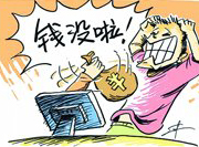 支付寶頻現(xiàn)&ldquo;安全門&rdquo; 錢沒了誰擔責？