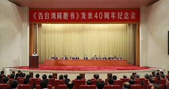 新華社評(píng)論員：為民族復(fù)興、祖國(guó)和平統(tǒng)一而共同奮斗