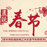 畫說(shuō)春節(jié)