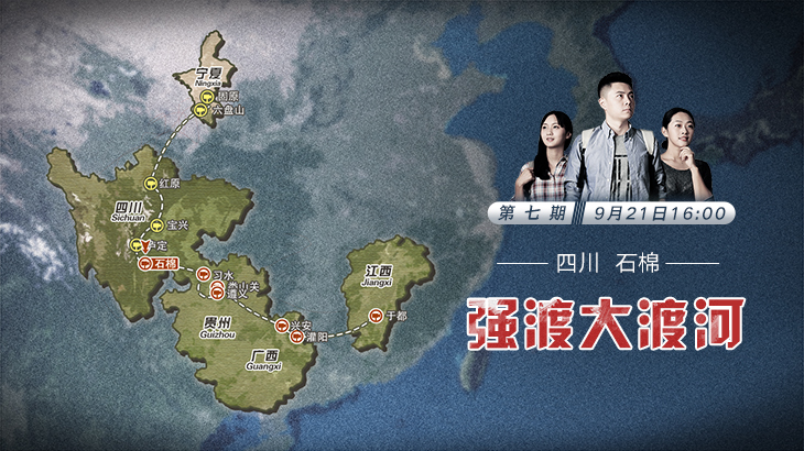 第七期：強渡大渡河