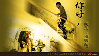 規(guī)范房屋租賃篇：你好，我是&ldquo;獨(dú)聯(lián)派&rdquo;