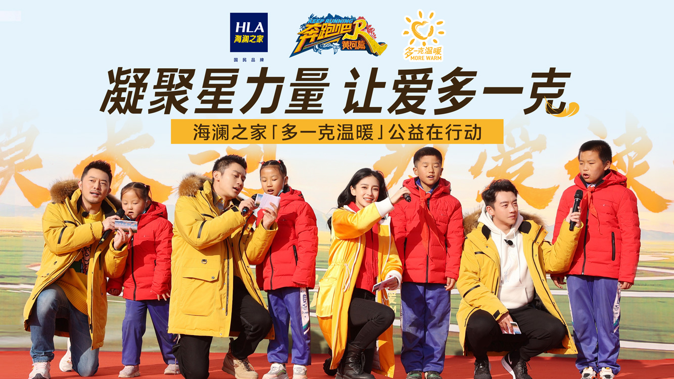 海瀾之家公益行，溫暖第七載