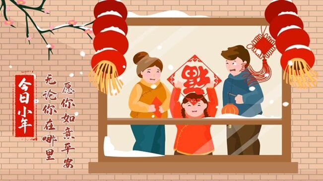 今日小年！無論你在哪里，愿你如意平安