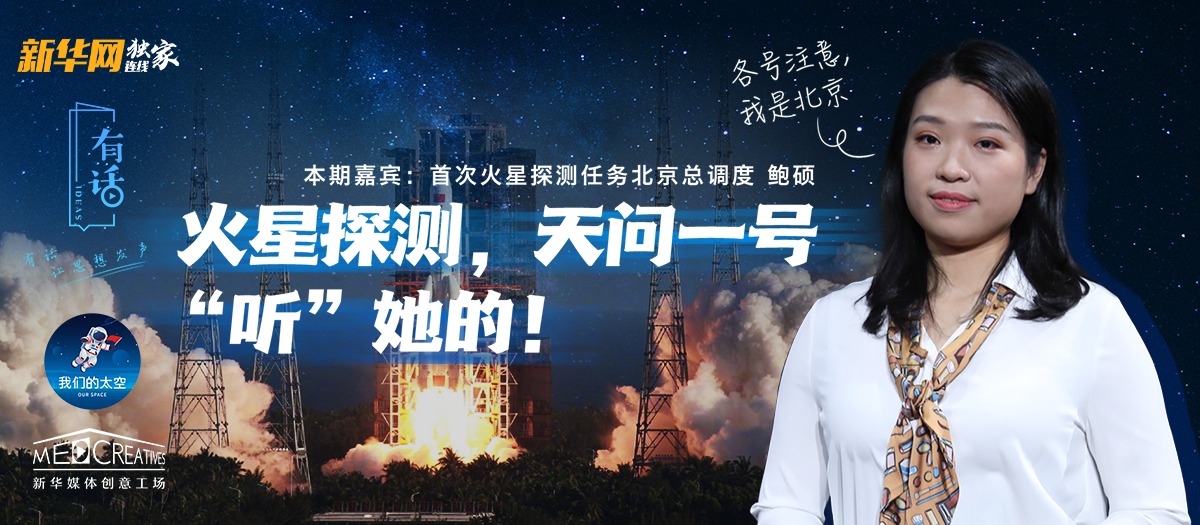 有話｜大寫的優(yōu)秀！90后的她成為了&ldquo;天問一號&rdquo;的北京總調(diào)度