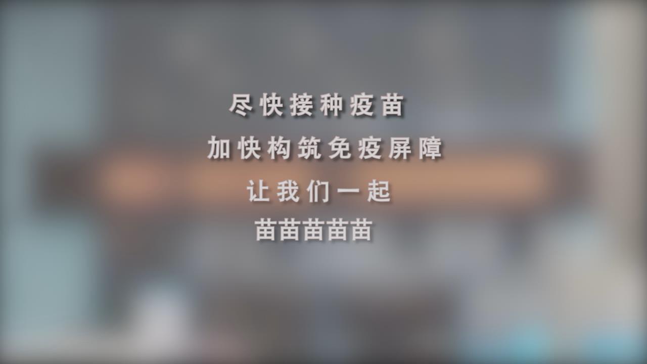 還在等什么？一起苗苗苗苗苗！