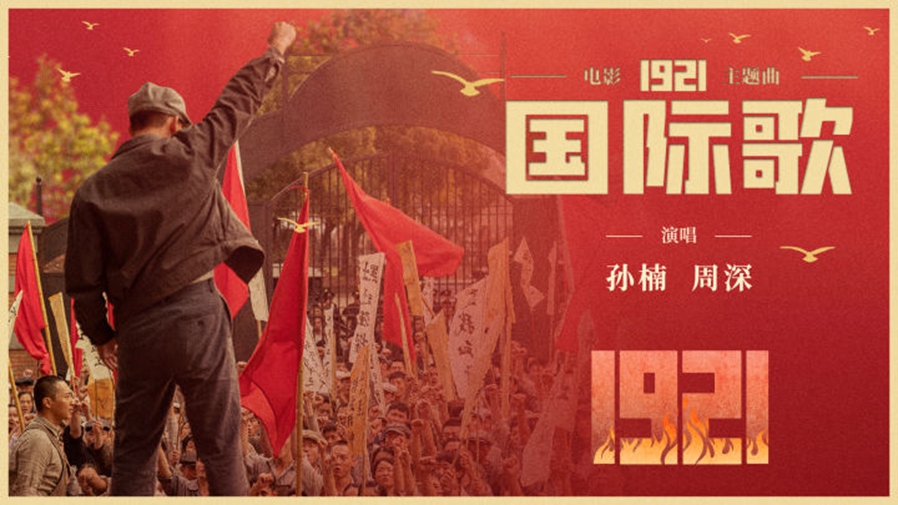 英特納雄耐爾，就一定要實現(xiàn)！