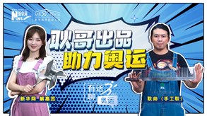 手工耿的創(chuàng)作能助力中國奧運&ldquo;軍團&rdquo;嗎？