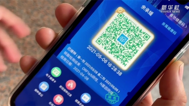 新華全媒+｜健康碼上線&ldquo;金色皮膚&rdquo;，你解鎖了嗎？