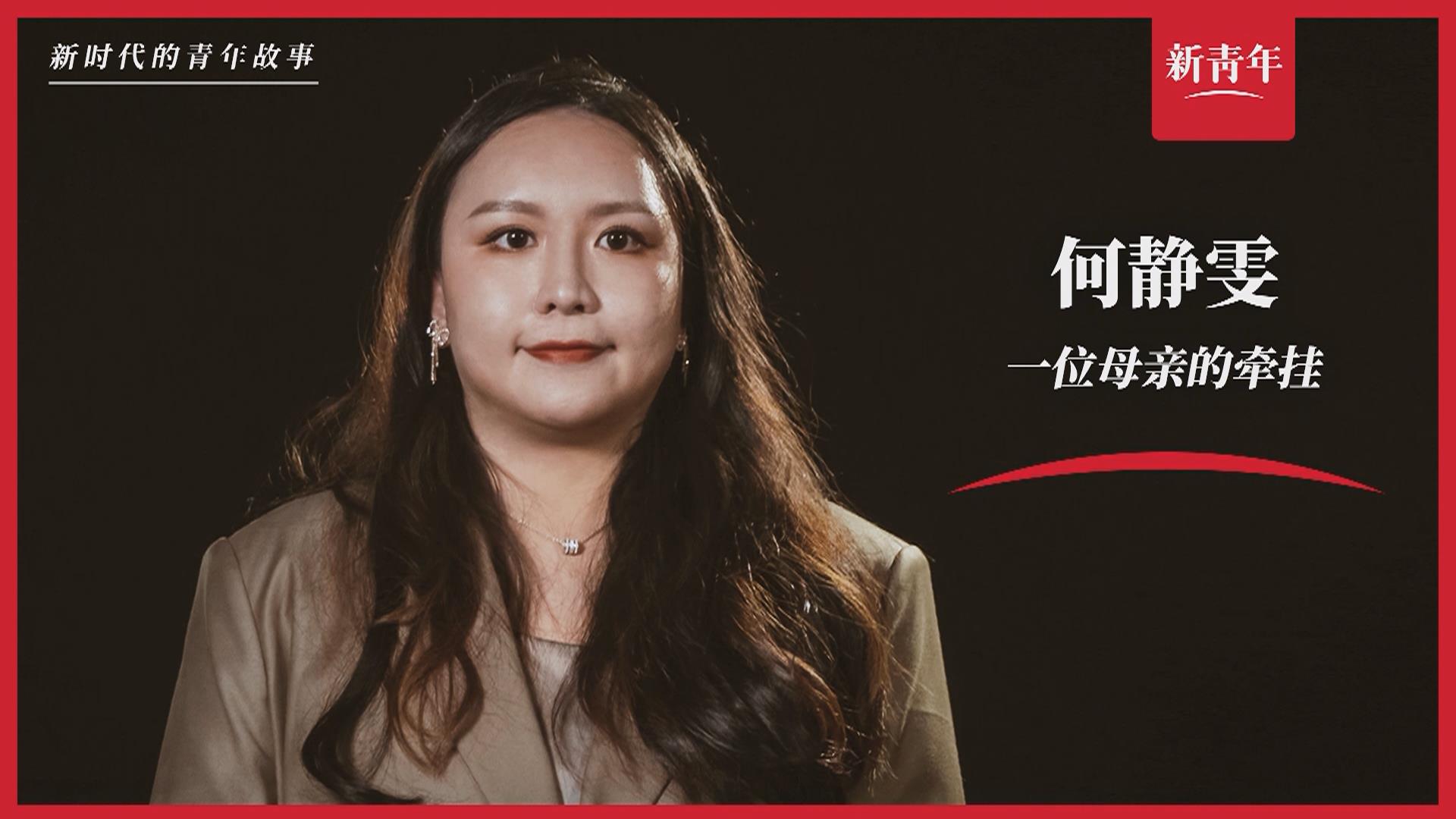 &ldquo;這里，媽媽的過去和我的未來&rdquo;