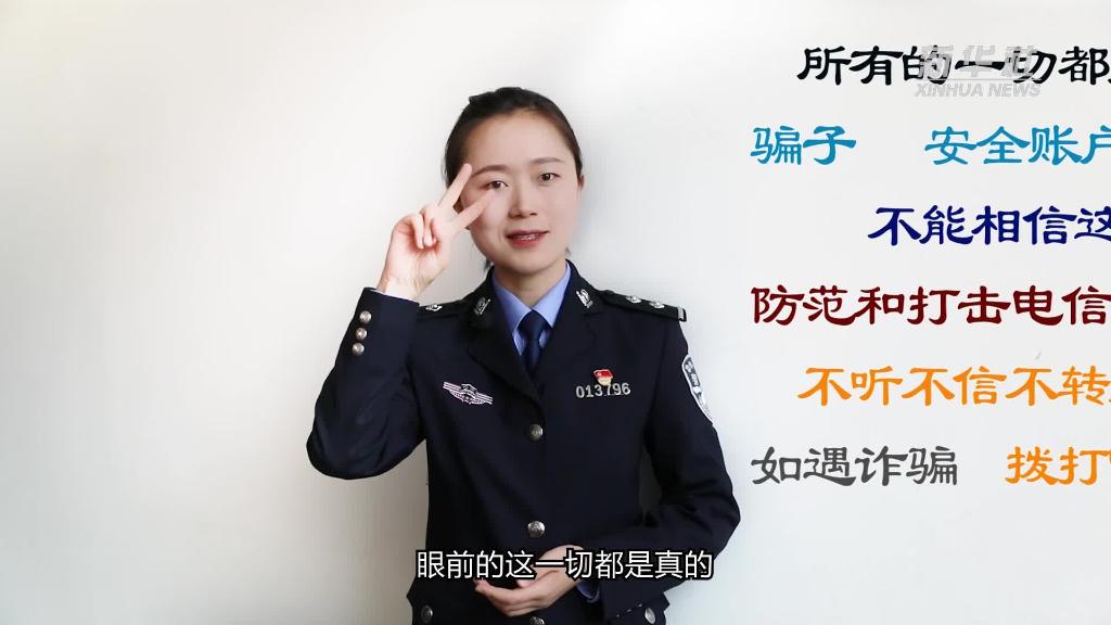 新華全媒+｜公益微視頻｜警花勝男解案拆招2：賠償是假，騙錢是真！