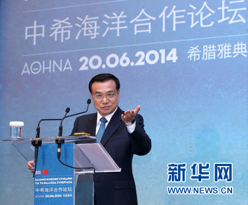 6月20日，國務(wù)院總理李克強在雅典與希臘總理薩馬拉斯共同出席中希海洋合作論壇并發(fā)表演講。 新華社記者 龐興雷 攝