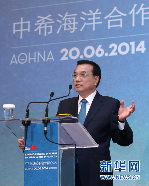 6月20日，國務(wù)院總理李克強在雅典與希臘總理薩馬拉斯共同出席中希海洋合作論壇并發(fā)表演講。新華社記者 龐興雷 攝