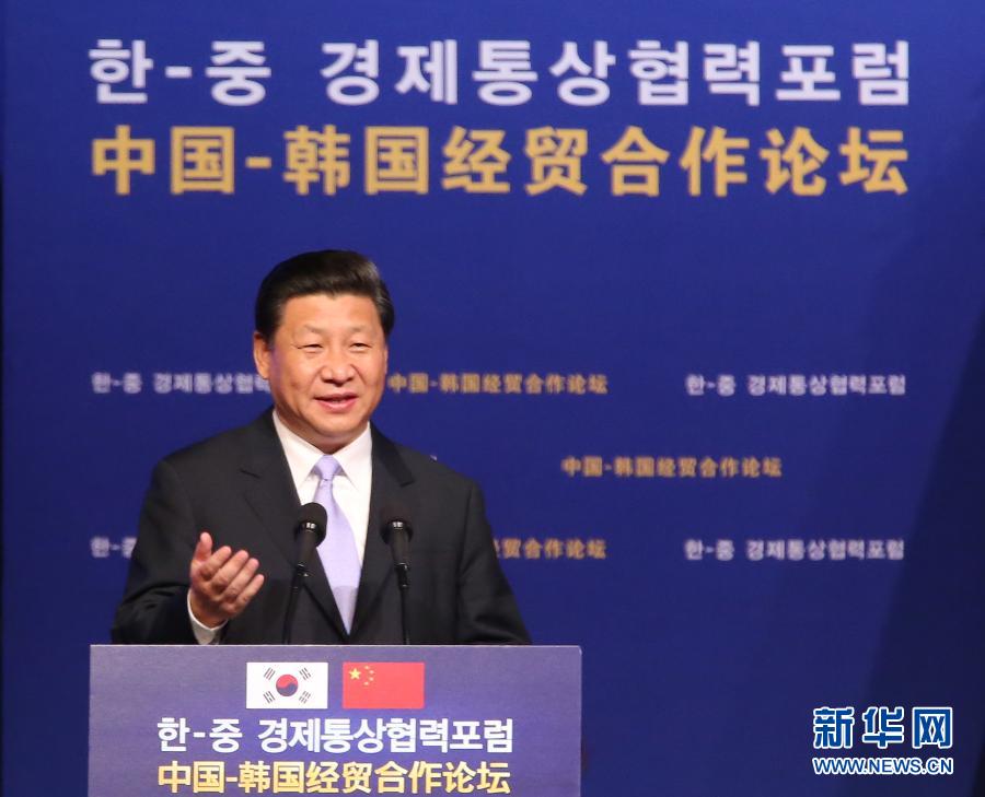 7月4日，國家主席習(xí)近平在首爾與韓國總統(tǒng)樸槿惠共同出席中韓經(jīng)貿(mào)合作論壇。習(xí)近平發(fā)表題為《攜手合作，共創(chuàng)未來》的重要講話。 新華社記者蘭紅光 攝 