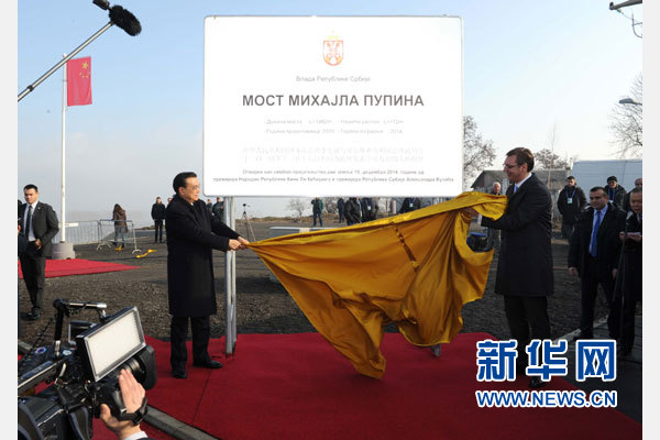 12月18日，中國國務(wù)院總理李克強(qiáng)在貝爾格萊德同塞爾維亞總理武契奇共同出席貝爾格萊德跨多瑙河大橋竣工儀式。這是李克強(qiáng)與武契奇為竣工紀(jì)念碑揭幕。新華社記者 饒愛民 攝