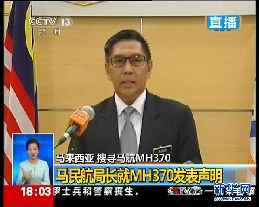 （以此說明為準(zhǔn)）（國際）馬民航局宣布馬航370機上所有239人已遇難