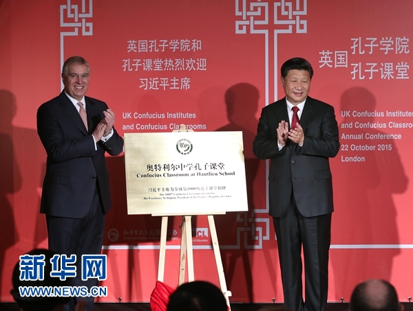 10月22日，國(guó)家主席習(xí)近平在倫敦出席全英孔子學(xué)院和孔子課堂年會(huì)開幕式。這是習(xí)近平和約克公爵安德魯王子共同為全球第1000所孔子課堂&mdash;&mdash;奧特利爾中學(xué)孔子課堂揭牌。新華社記者 龐興雷 攝 
