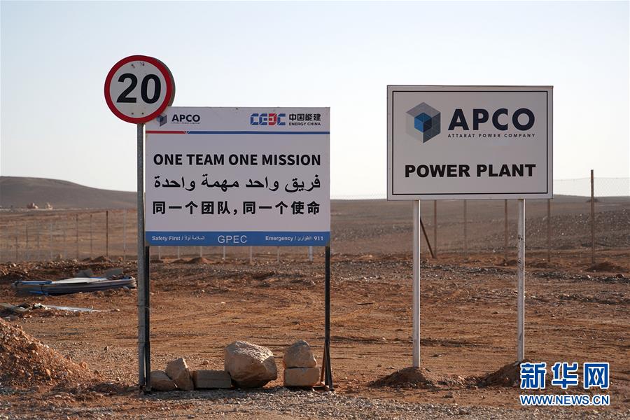 （國際&middot;圖文互動）（3）&ldquo;一帶一路&rdquo;助約旦實現(xiàn)油頁巖發(fā)電之夢