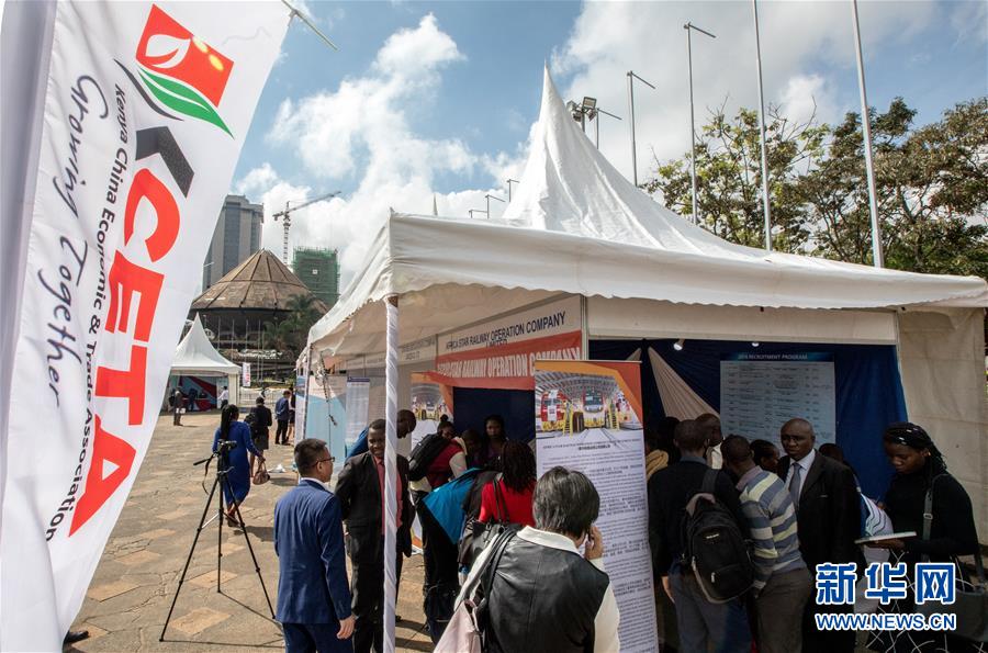 （國際&middot;圖文互動(dòng)）（3）在肯中資機(jī)構(gòu)舉辦首屆聯(lián)合招聘會
