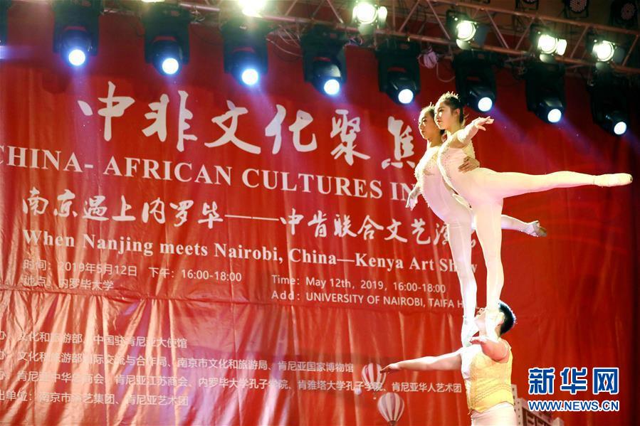 （國際&middot;圖文互動(dòng)）（1）&ldquo;南京遇上內(nèi)羅畢&rdquo;中肯聯(lián)合文藝演出在內(nèi)羅畢舉行