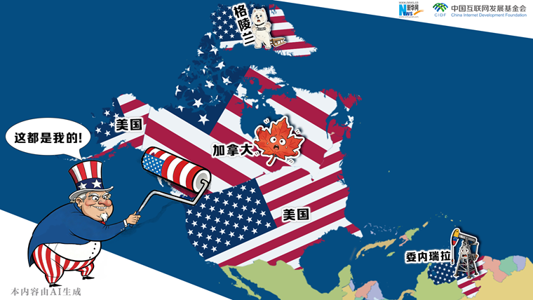 漫觀(guān)天下丨AI漫畫(huà)：山姆大叔的帝國(guó)擴(kuò)張迷夢(mèng)