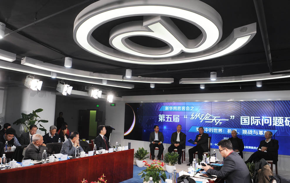 新華網(wǎng)思客會(huì)之&ldquo;縱論天下&rdquo;國(guó)際問題研討會(huì)現(xiàn)場(chǎng)