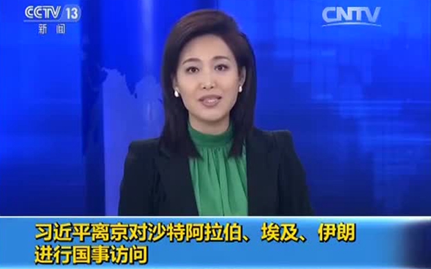 習(xí)近平離京對沙特阿拉伯、埃及、伊朗進行國事訪問