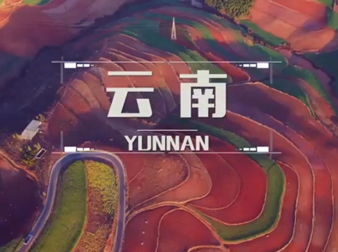 面向全球，直播&ldquo;一帶一路&rdquo;！&mdash;&mdash;古道新生云之南