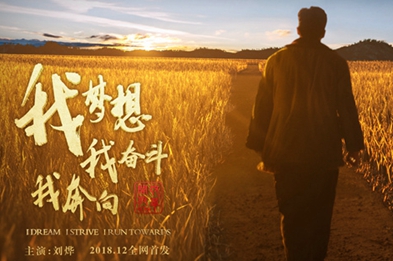 我夢想，我奮斗，我奔向&hellip;&hellip;