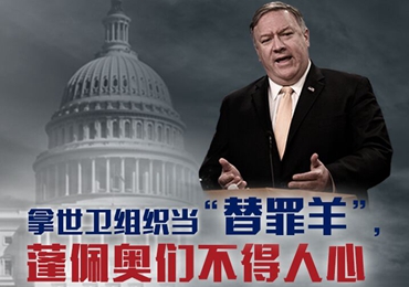 【海報(bào)】拿世衛(wèi)組織當(dāng)“替罪羊”，蓬佩奧們不得人心