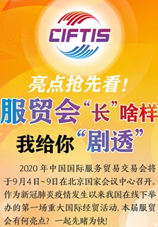 亮點(diǎn)搶先看！ 服貿(mào)會(huì)&ldquo;長(zhǎng)&rdquo;啥樣，我給你&ldquo;劇透&rdquo;