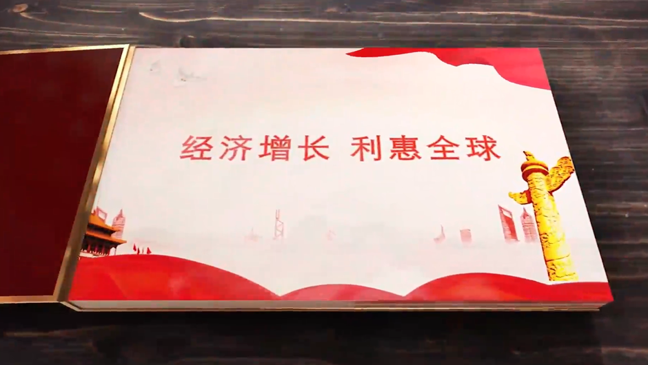 全球連線｜經(jīng)濟(jì)增長(zhǎng)，利惠全球