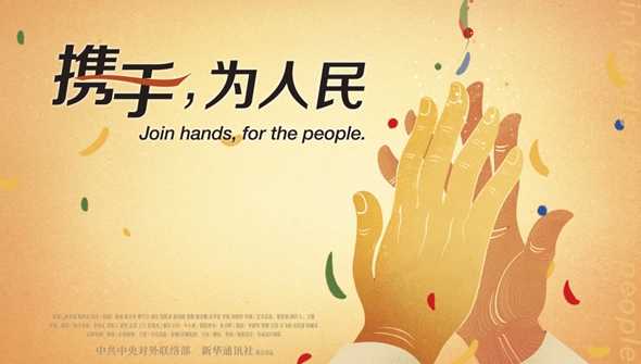 正式發(fā)布！《攜手，為人民》中國共產(chǎn)黨與世界政黨領(lǐng)導(dǎo)人峰會暖場片